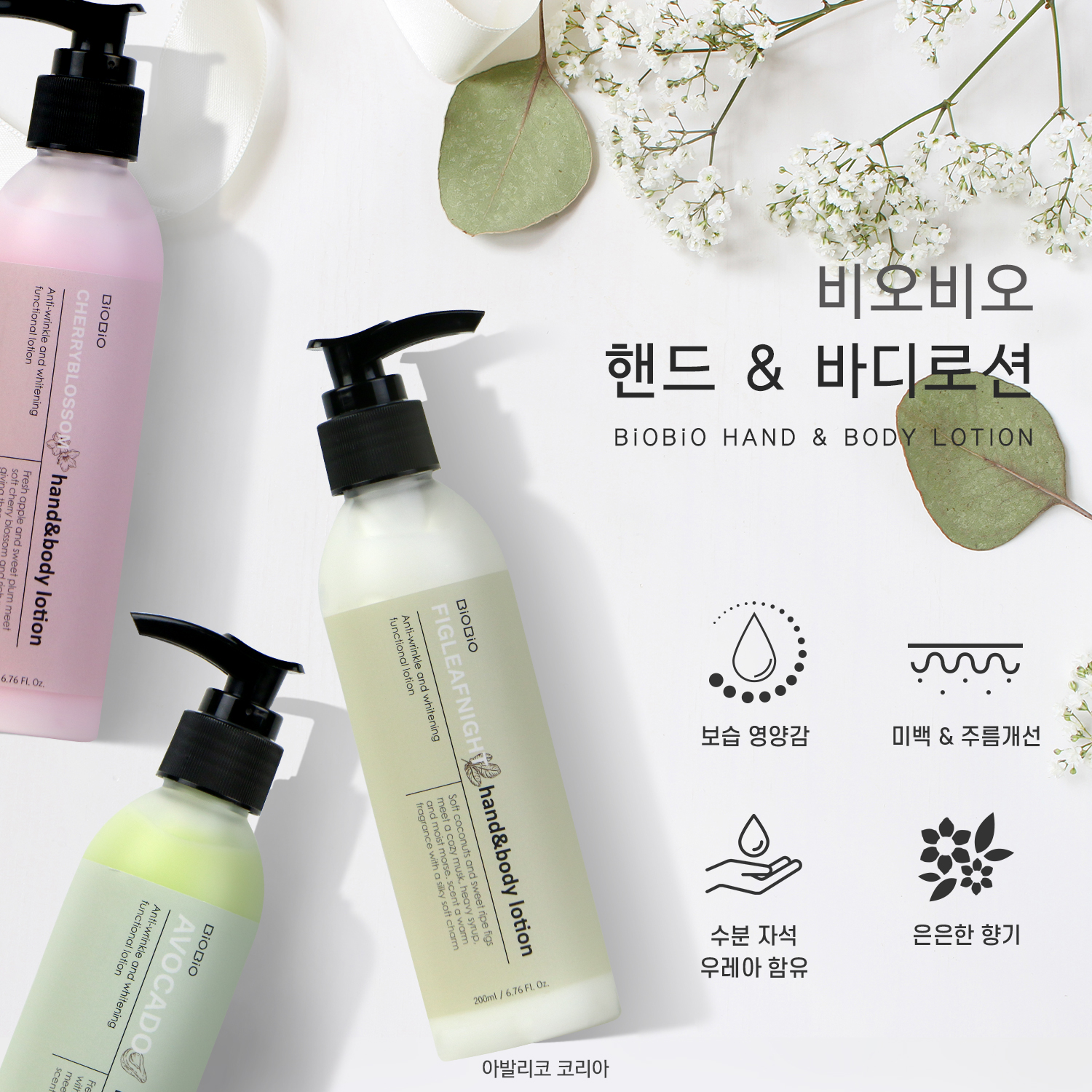 비오비오 핸드바디 로션.jpg
