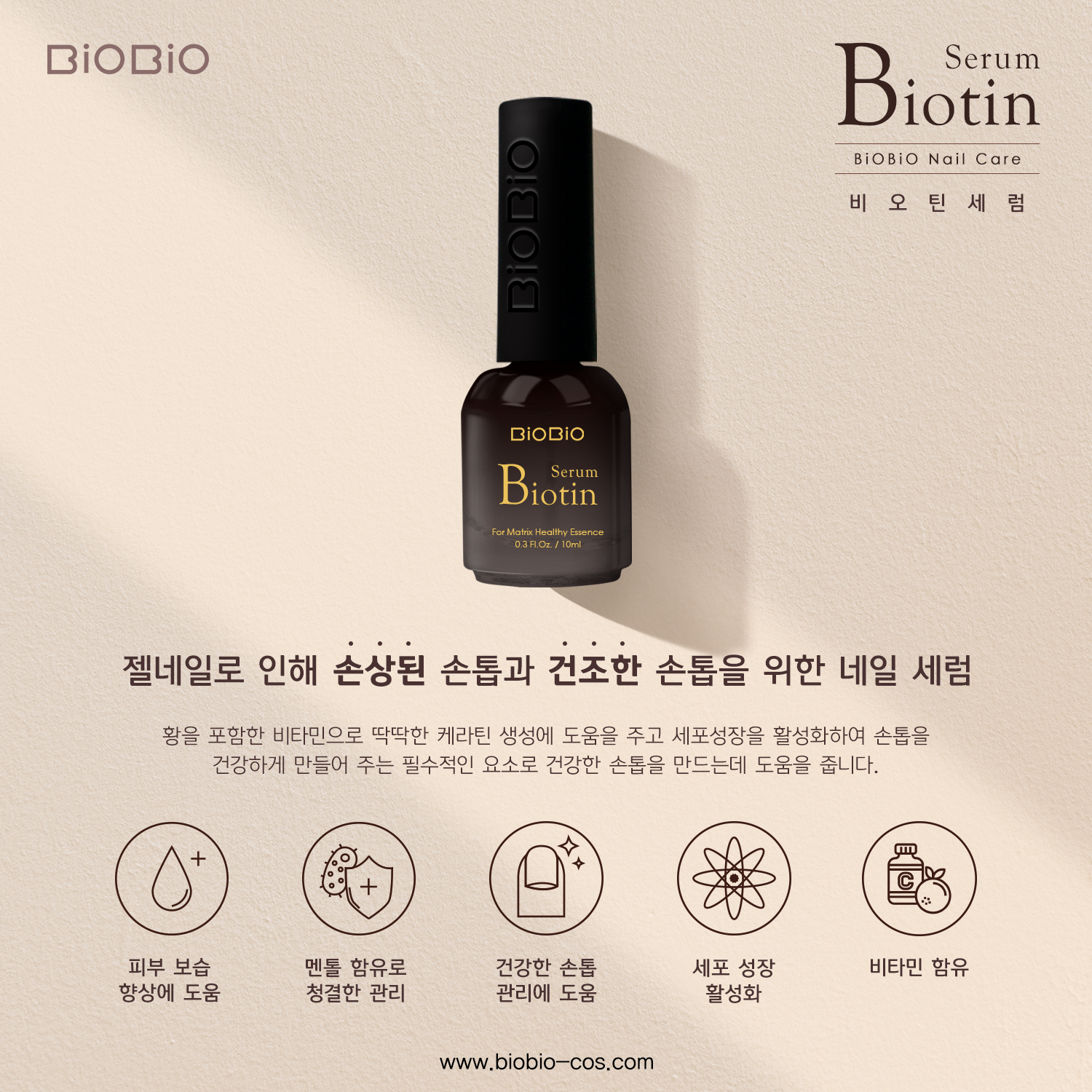 비오틴세럼_설명이미지_200911_o.png