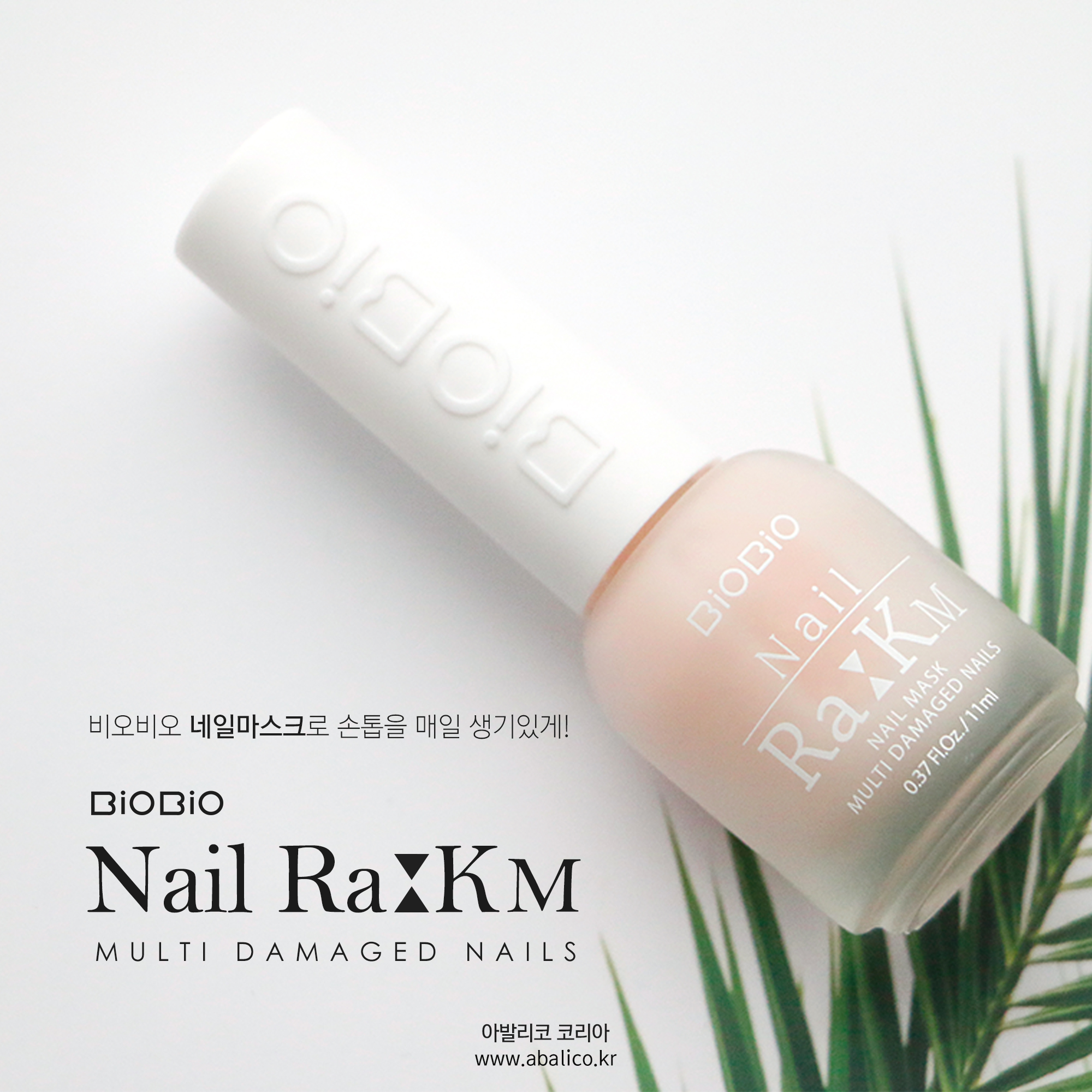 비오비오_네일락M_인스타홍보_210302_o.jpg