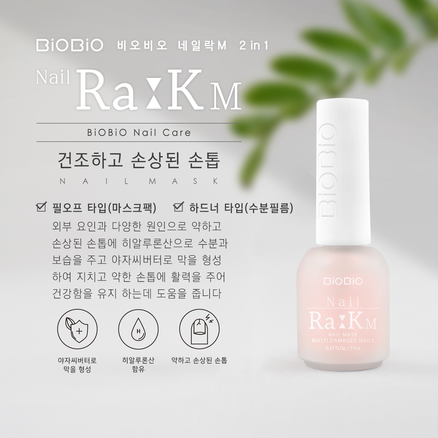 네일락m_상세페이지수정_230117.png